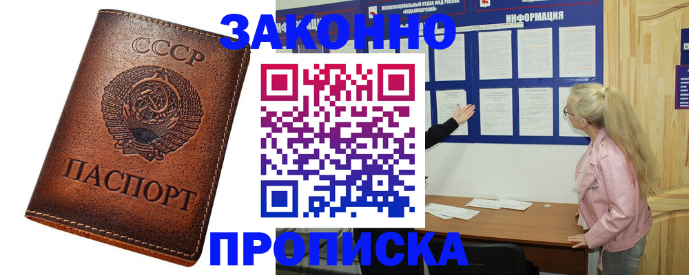 купить прописку в Сыктывкаре