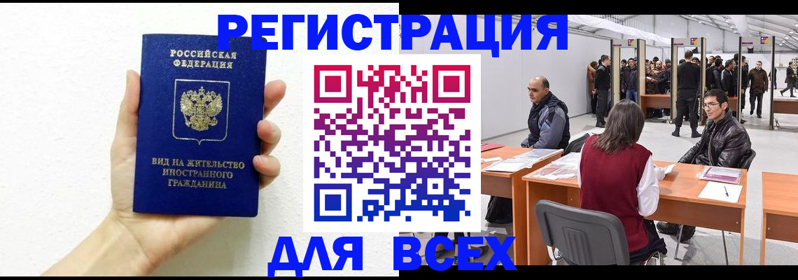 купить прописку в Сыктывкаре