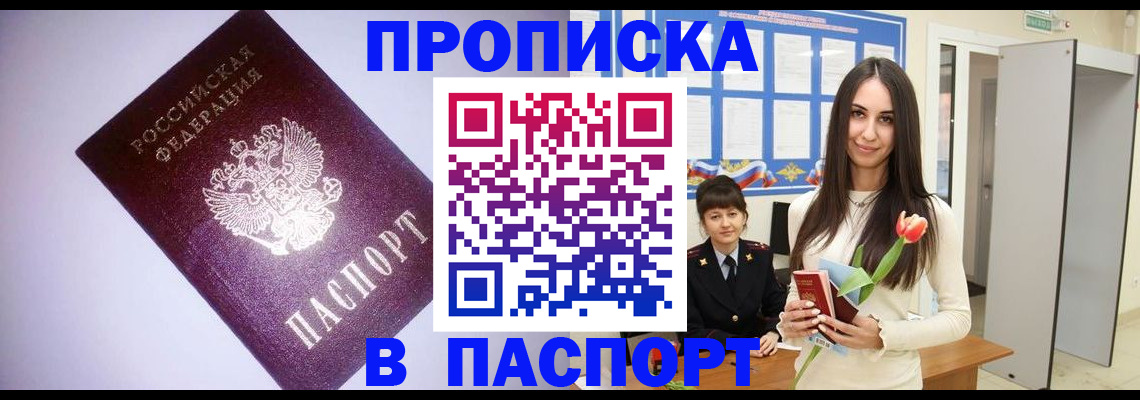 прописка штамп в Сыктывкаре